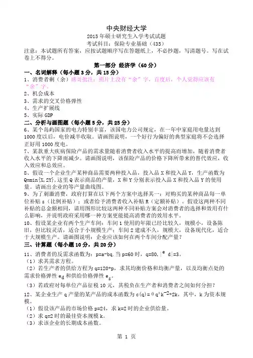 2019保险专业考研真题3页word文档