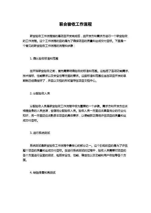 联合验收工作流程
