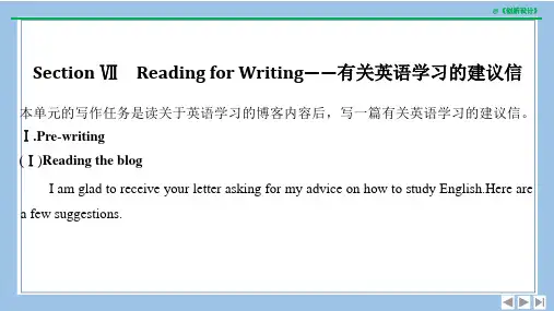 人教版高中必修一Section Ⅶ Reading for Writing——有关英语学习的建议信公