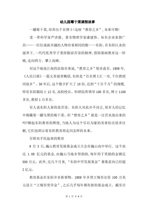 幼儿园霉干菜课程故事