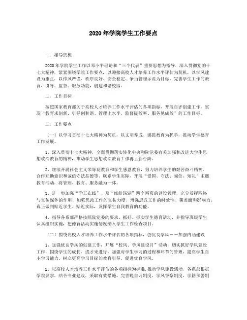 2020年学院学生工作要点