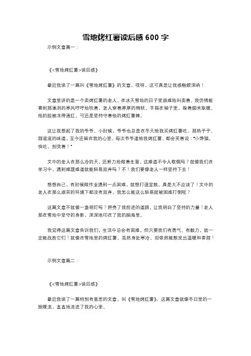 雪地烤红薯读后感600字