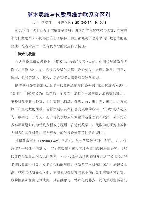 算数思维与代数思维的练习和区别-李翠萍