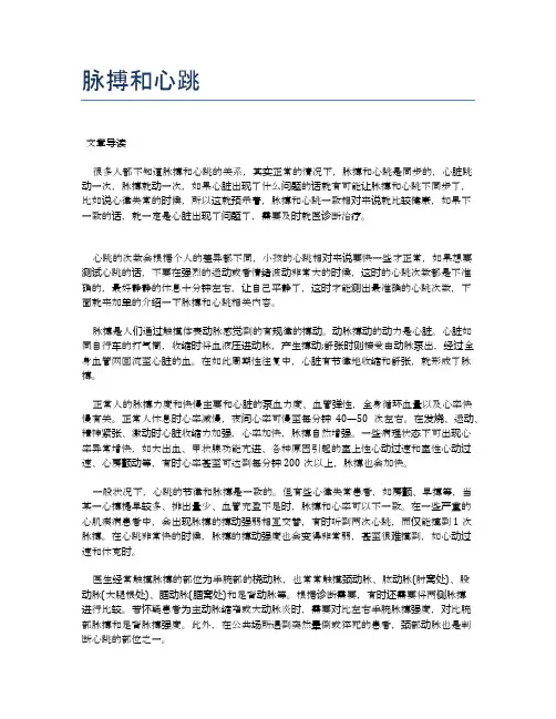 脉搏和心跳【医学养生常识】
