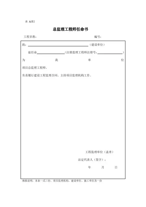 建筑工程新版监理ABC表