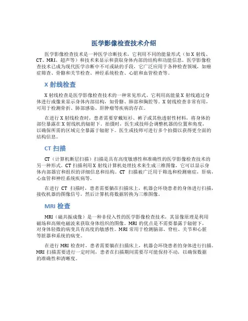医学影像检查技术介绍
