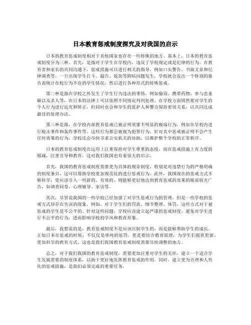 日本教育惩戒制度探究及对我国的启示
