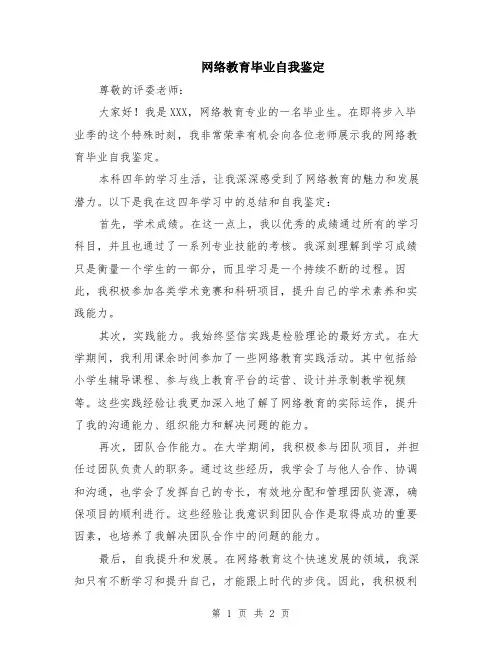 网络教育毕业自我鉴定