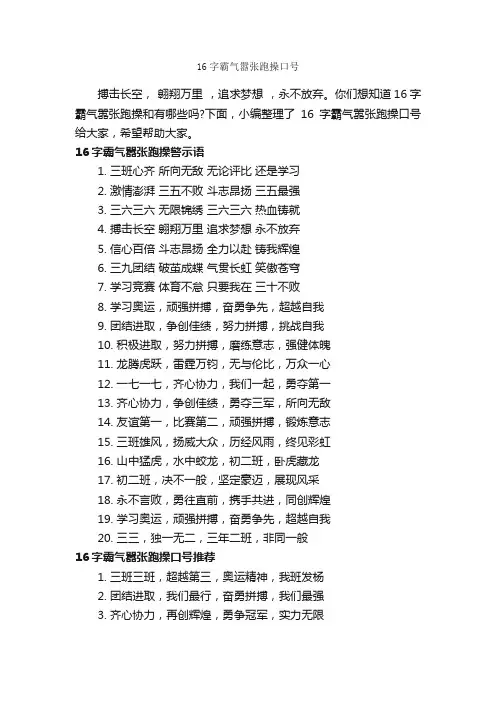 16字霸气嚣张跑操口号