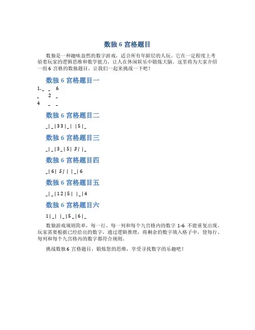 数独6宫格题目