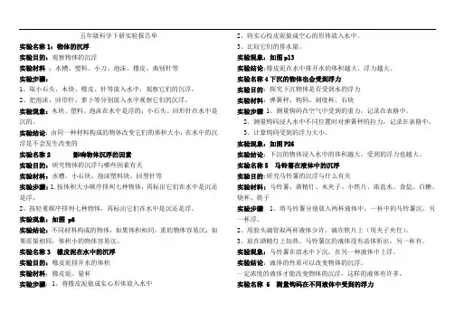 五科学下实验报告单