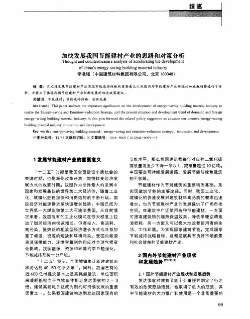 加快发展我国节能建材产业的思路和对策分析