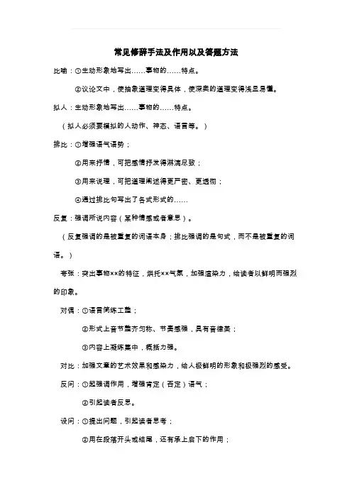 常见修辞手法及作用以及答题方法