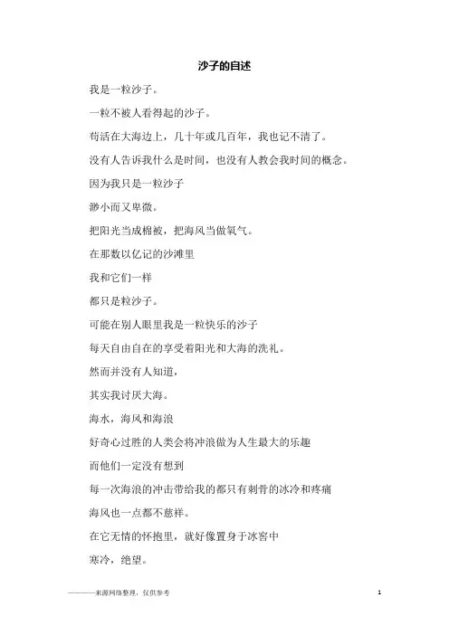 沙子的自述_初二作文