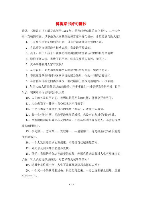 傅雷家书好句摘抄