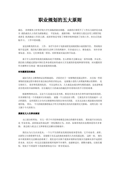 职业规划的五大原则