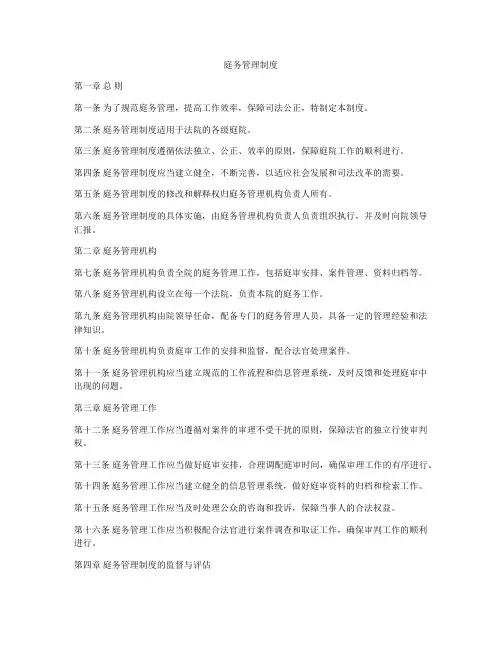 庭务管理制度