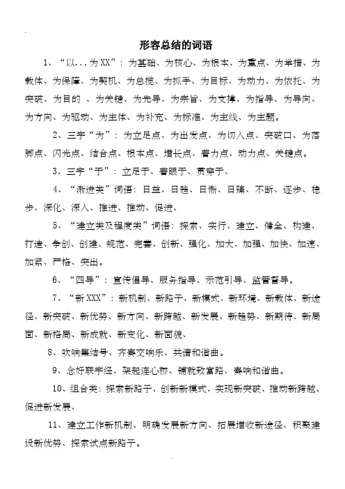 形容总结的词语