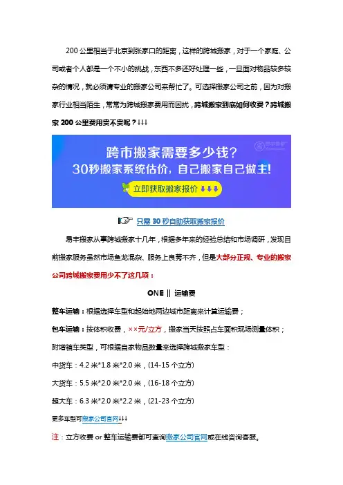 跨城搬家200公里多少钱