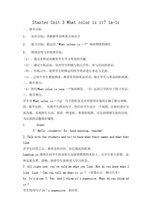 英语人教版七年级上册 Starter Unit 3 What color is it 1a-1c教案