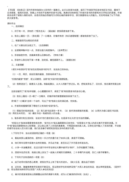 小学五年级上册语文第一课窃读记练习题及答案
