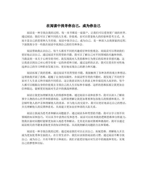 在阅读中找寻你自己,成为你自己