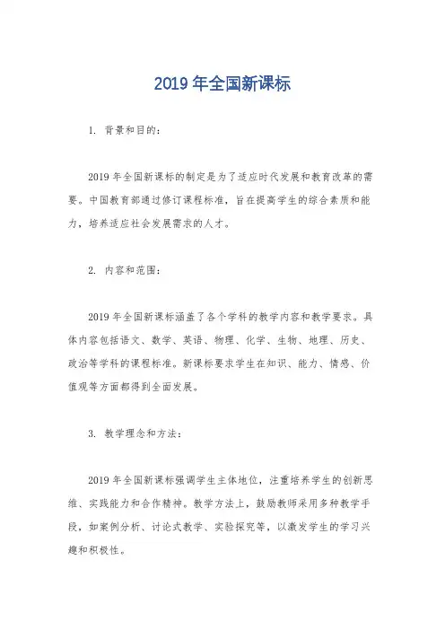 2019年全国新课标