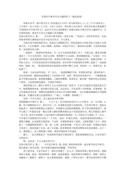 以国庆中秋双节为主题的作文(精选9篇)