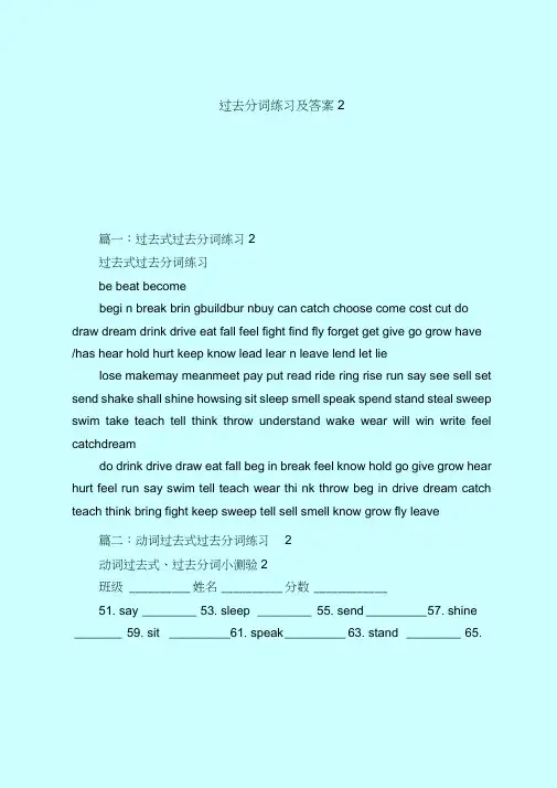 【最新试题库含答案】过去分词练习及答案2