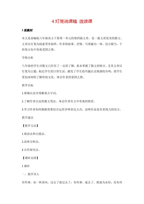 《灯笼》说课稿