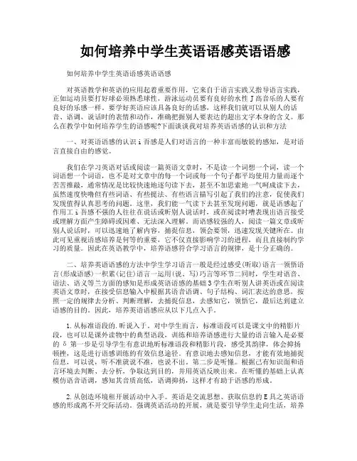 如何培养中学生英语语感英语语感