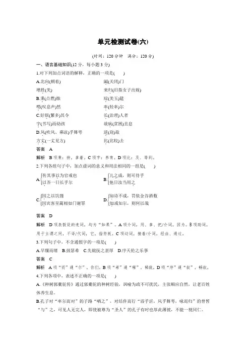 高中语文人教版选修《中国古代诗歌散文欣赏》单元检测试卷(六)+Word版含解析