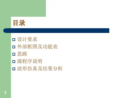 EDA三人表决器