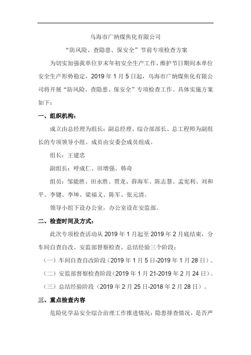 2018年36号文检查方案