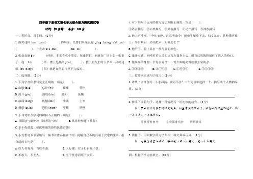 四年级下册语文第七单元综合能力提优测试卷(含答案)