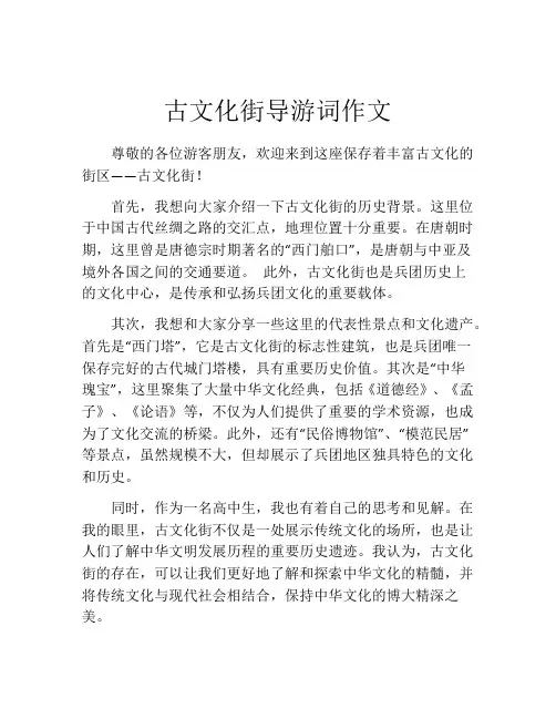 古文化街导游词作文