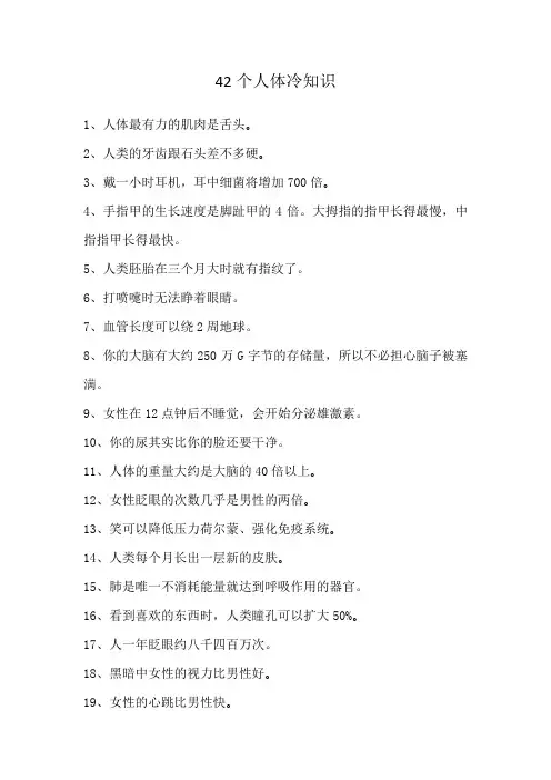 42个人体冷知识