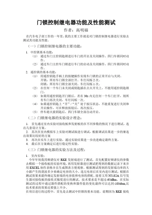 门锁控制继电器功能及性能测试