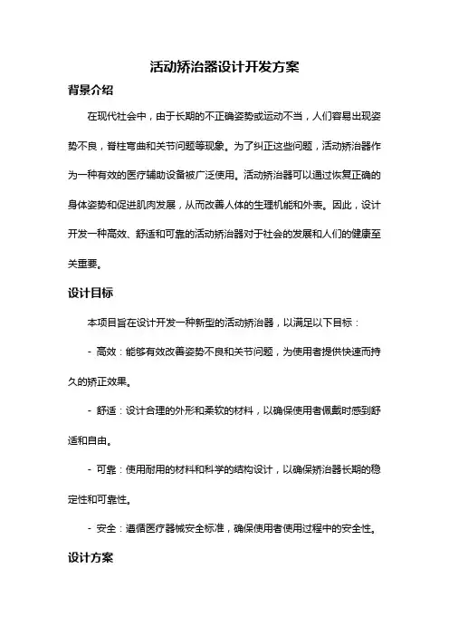 活动矫治器设计开发方案