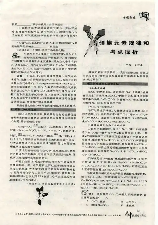 碳族元素规律和考点探析