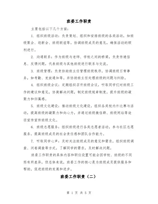 班委工作职责(三篇)