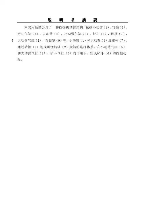 一种挖掘机臂结构