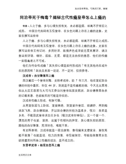 同治帝死于梅毒？揭秘古代性瘾皇帝怎么上瘾的