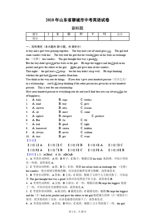 2018年山东省聊城市中考英语试卷
