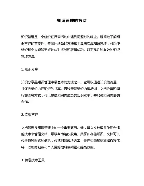 知识管理的方法