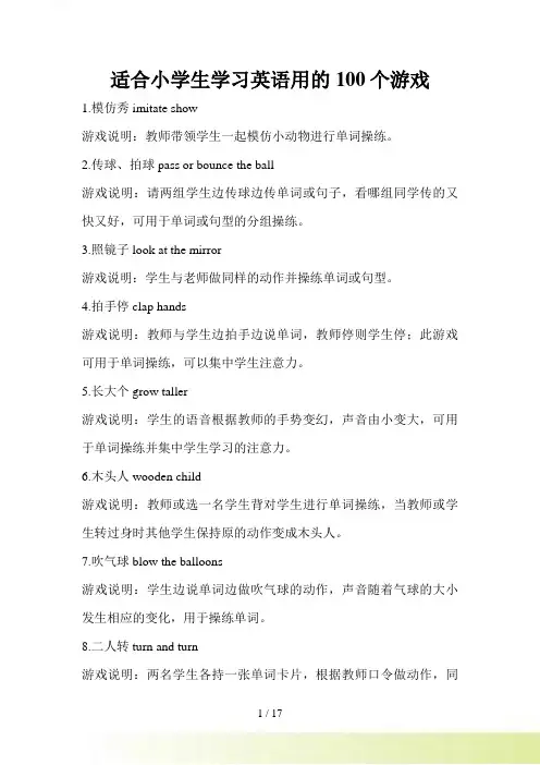 适合小学生英语课堂的游戏(简单易操作-不浪费时间)