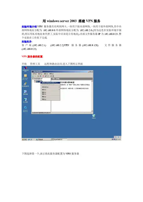 windows 2003 vpn 配置