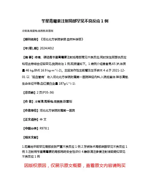 苄星青霉素注射局部罕见不良反应1例