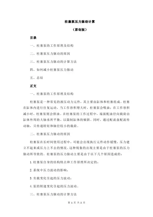 柱塞泵压力脉动计算