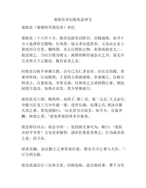 秦始皇本纪杨宪益译文